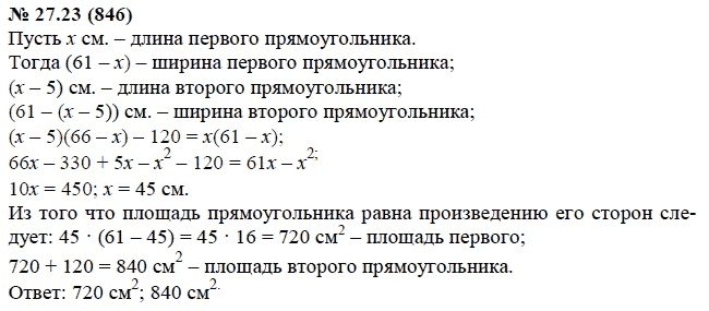 Ответ к задаче № 27.23 (846) - А.Г. Мордкович, гдз по алгебре 7 класс